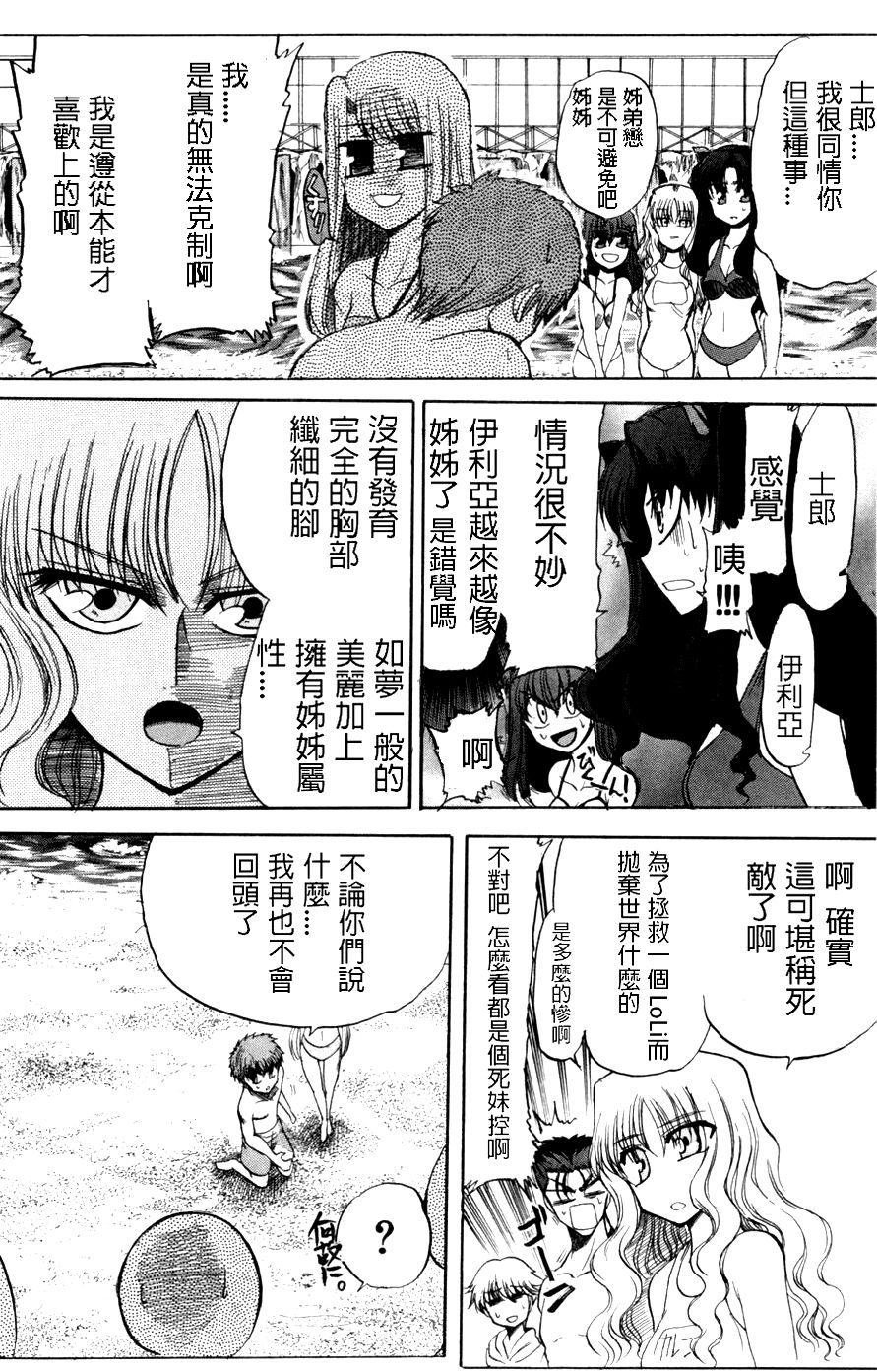 fate同人 Dead END第1话图