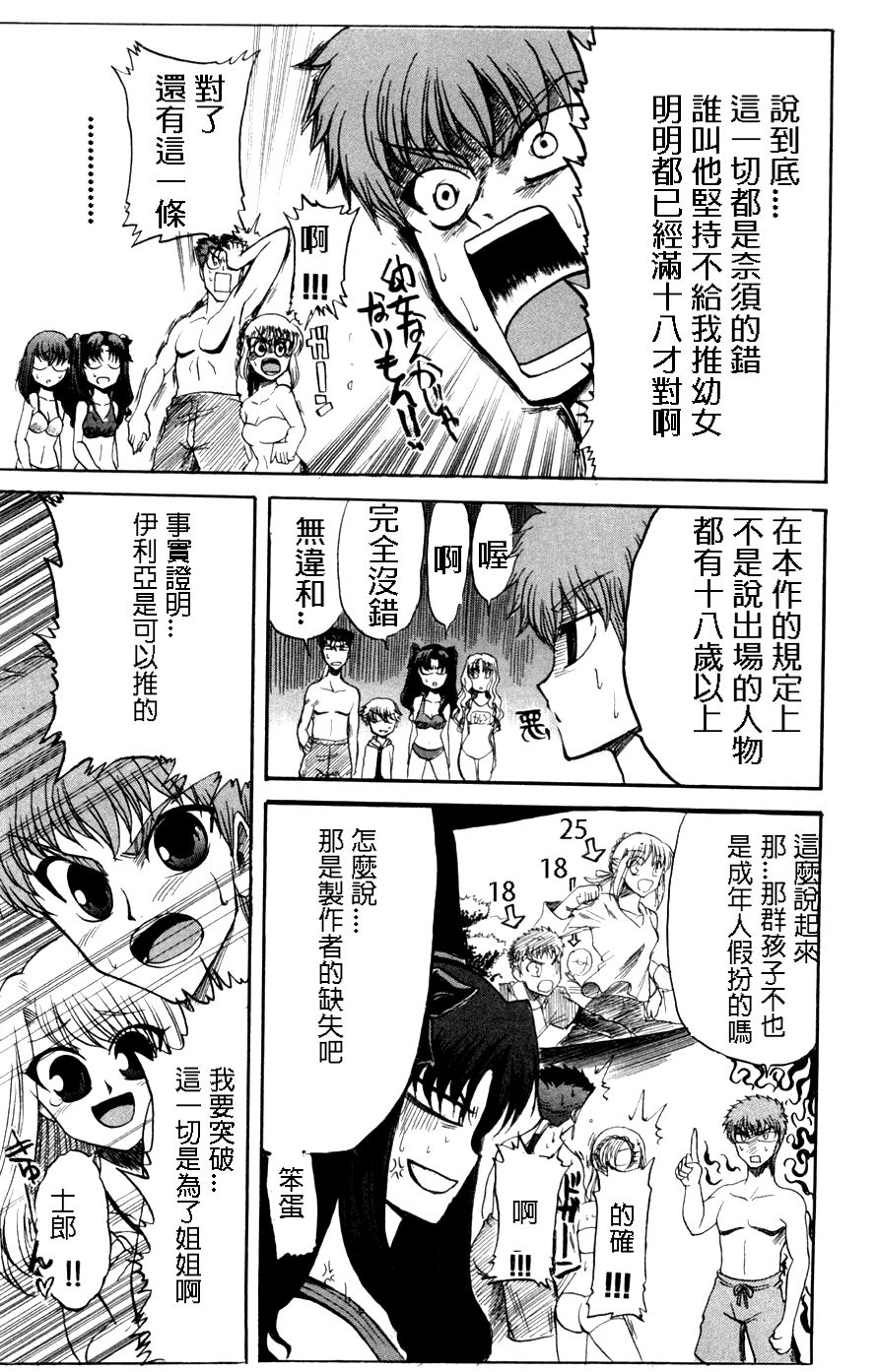 fate同人 Dead END第1话图