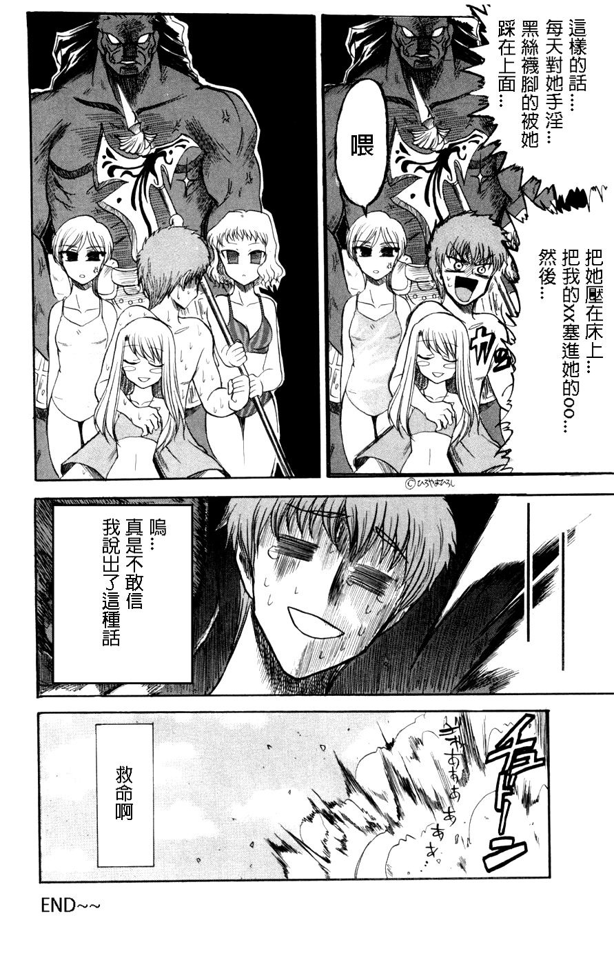 fate同人 Dead END第1话图