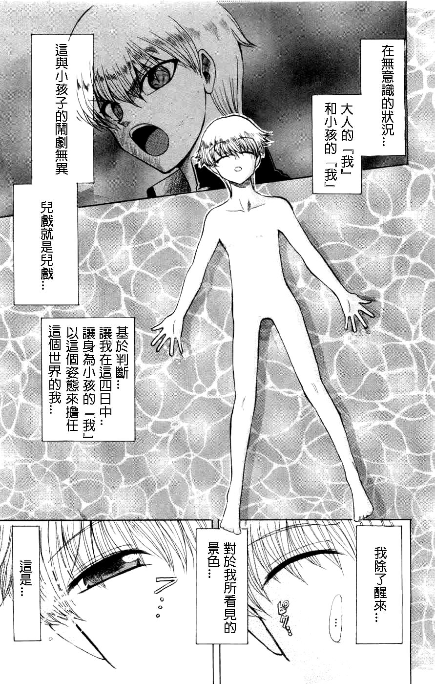 fate同人 Dead END第1话图