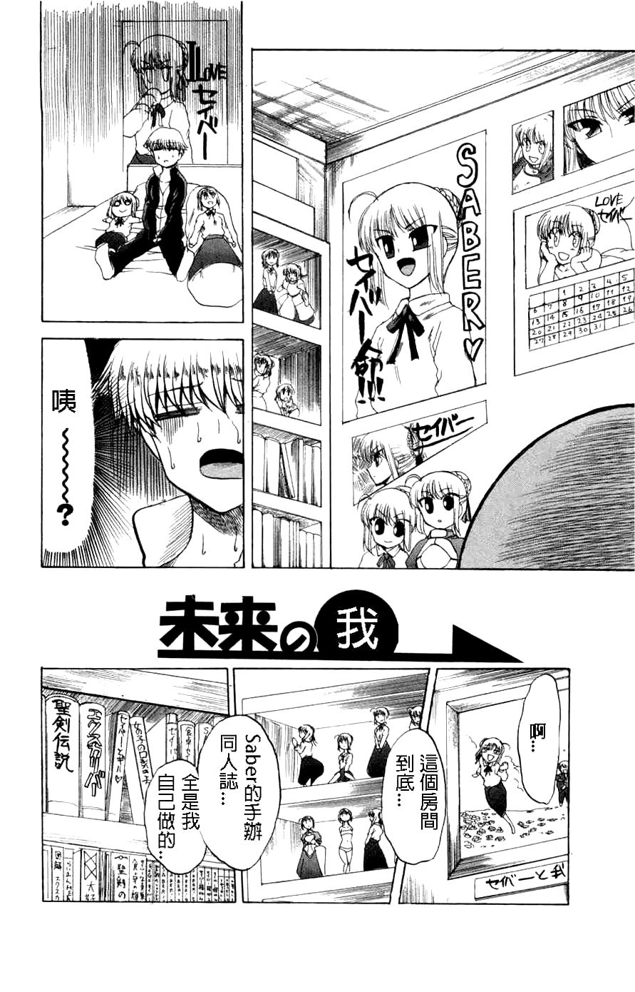 fate同人 Dead END第1话图