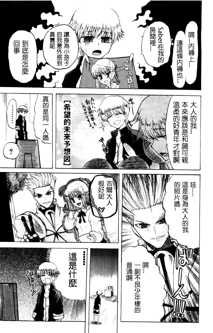 fate同人 Dead END第1话图