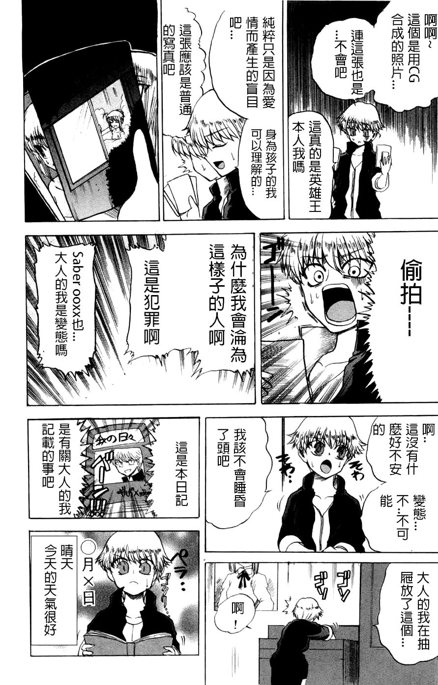 fate同人 Dead END第1话图