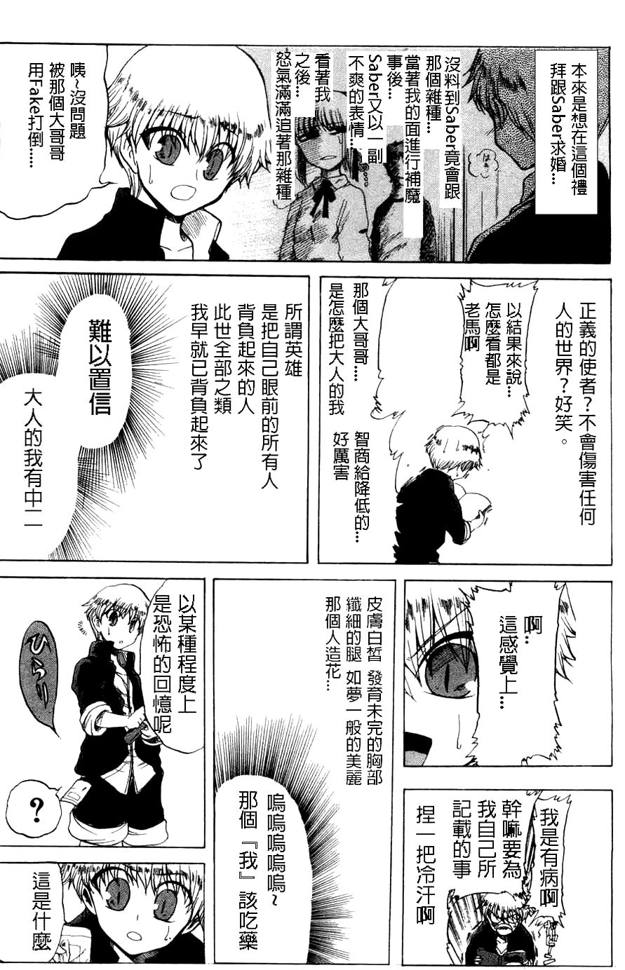 fate同人 Dead END第1话图