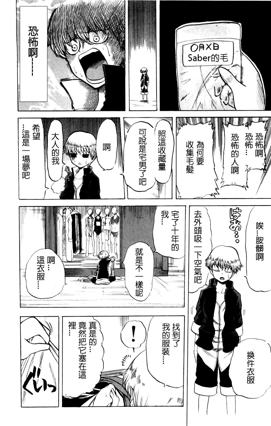 fate同人 Dead END第1话图