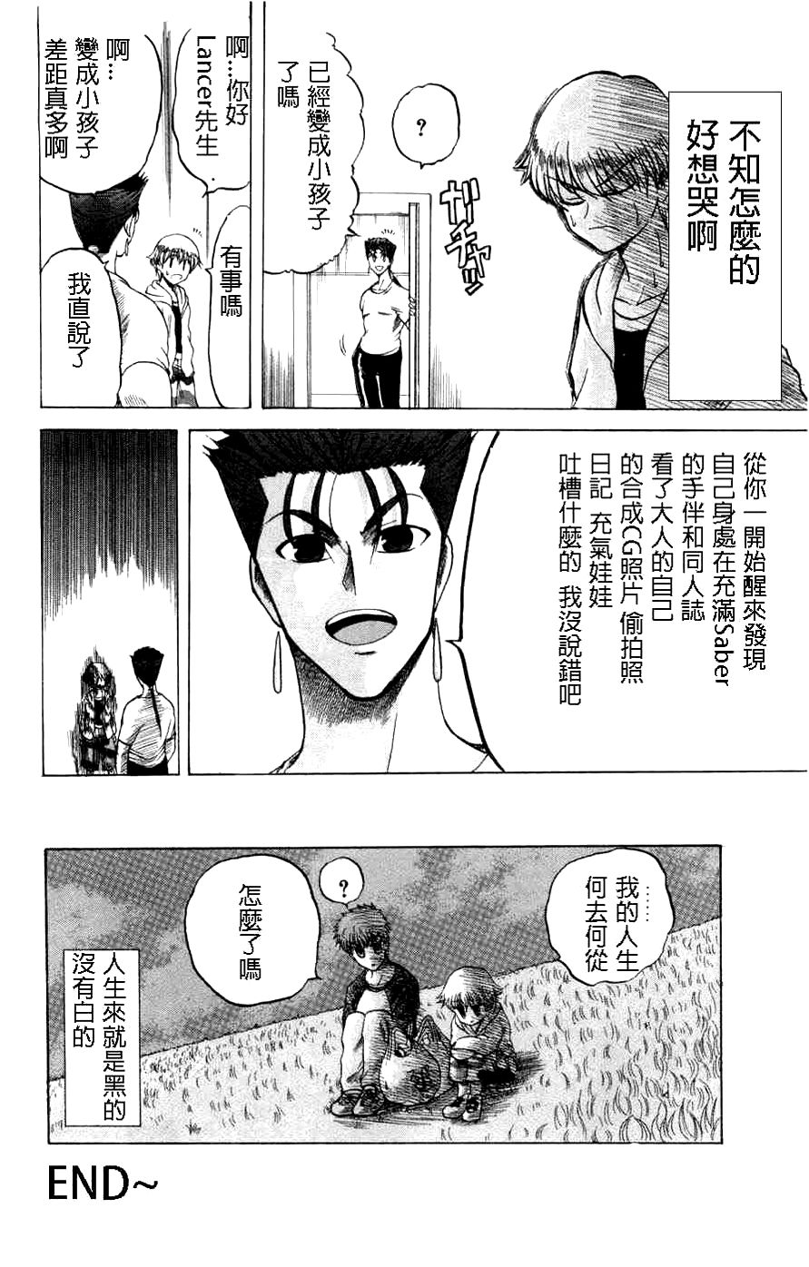 fate同人 Dead END第1话图