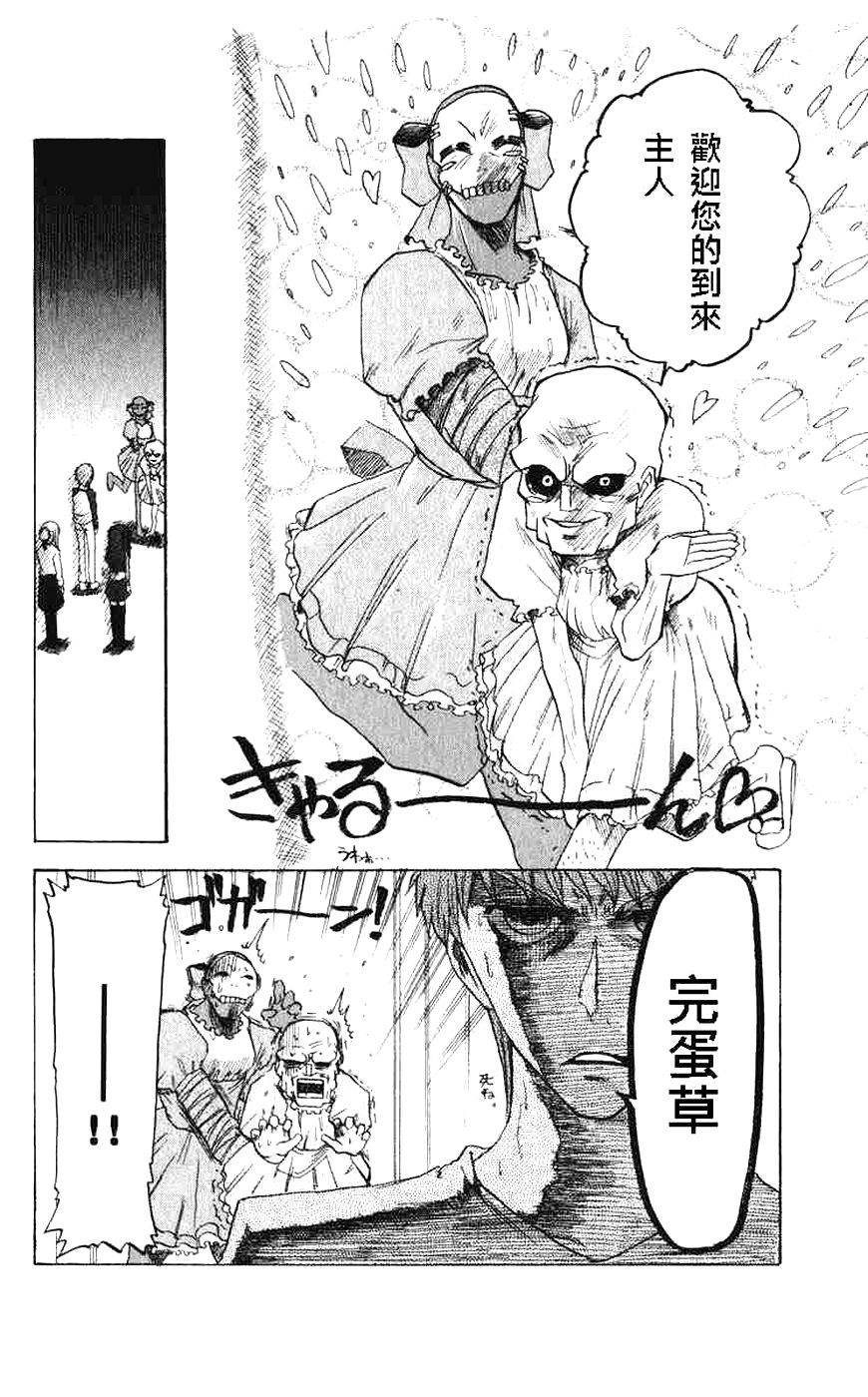 fate同人 Dead END第1话图