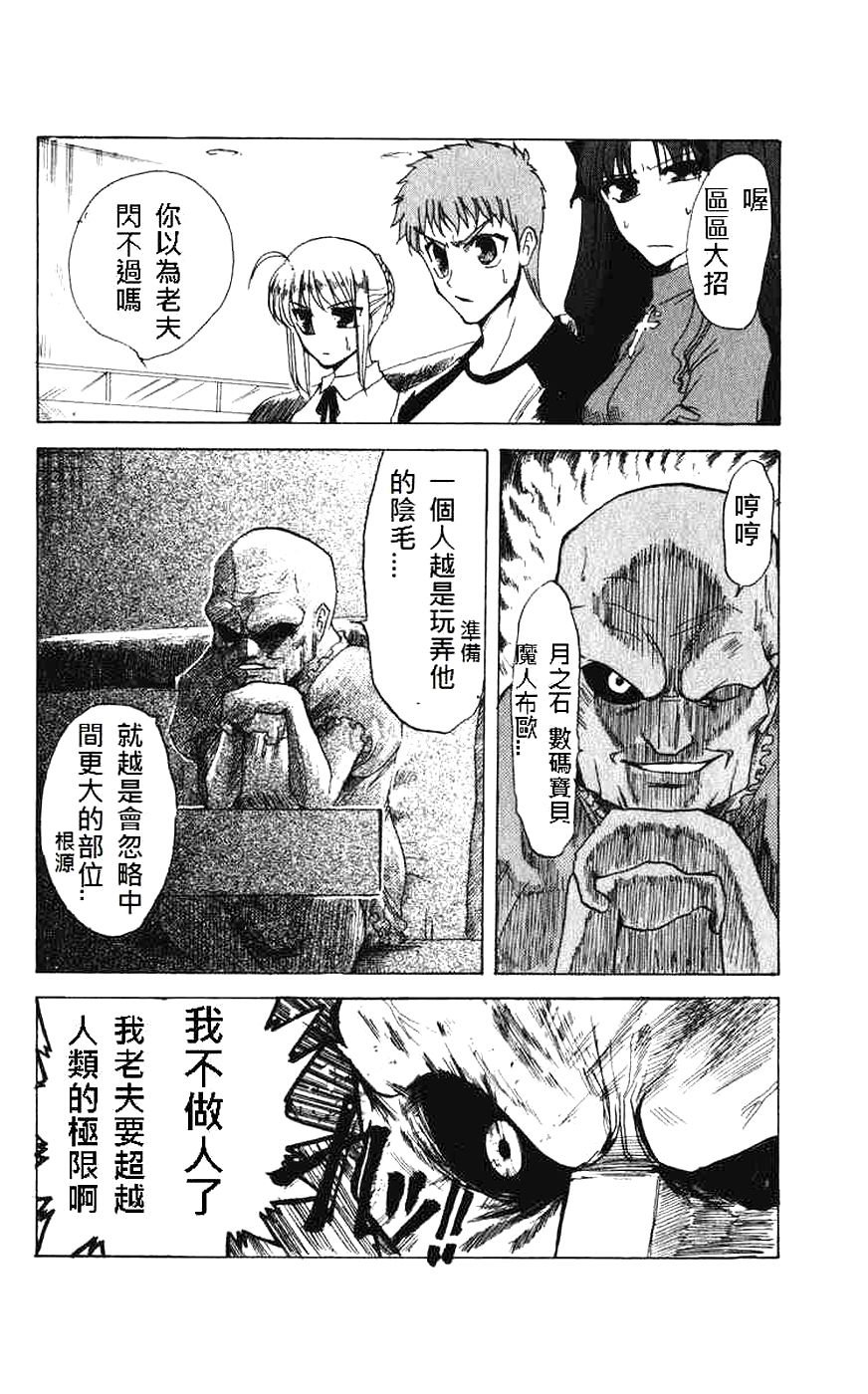 fate同人 Dead END第1话图