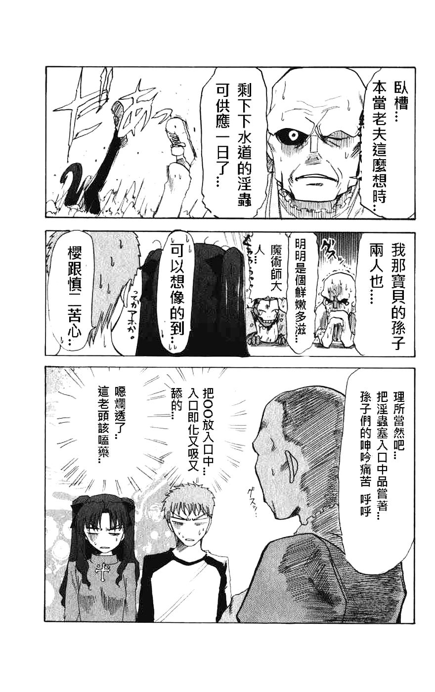 fate同人 Dead END第1话图