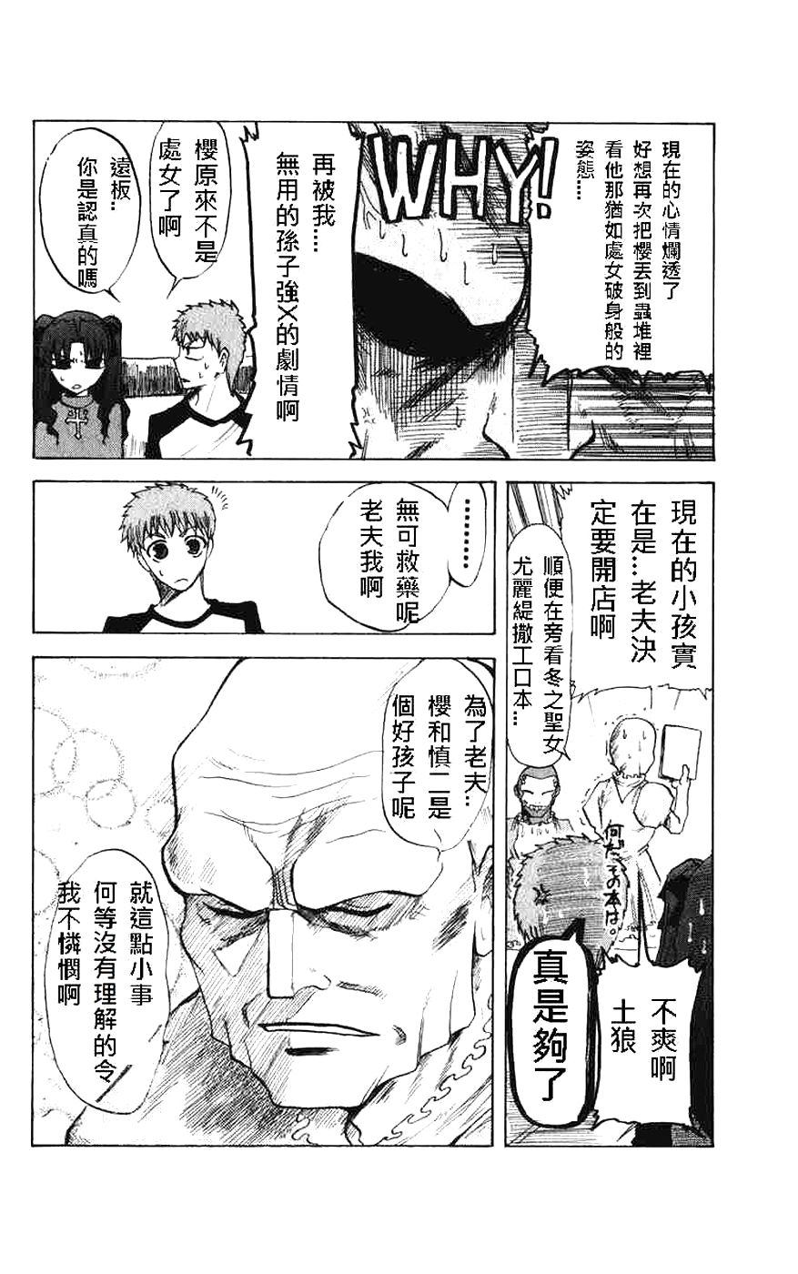 fate同人 Dead END第1话图