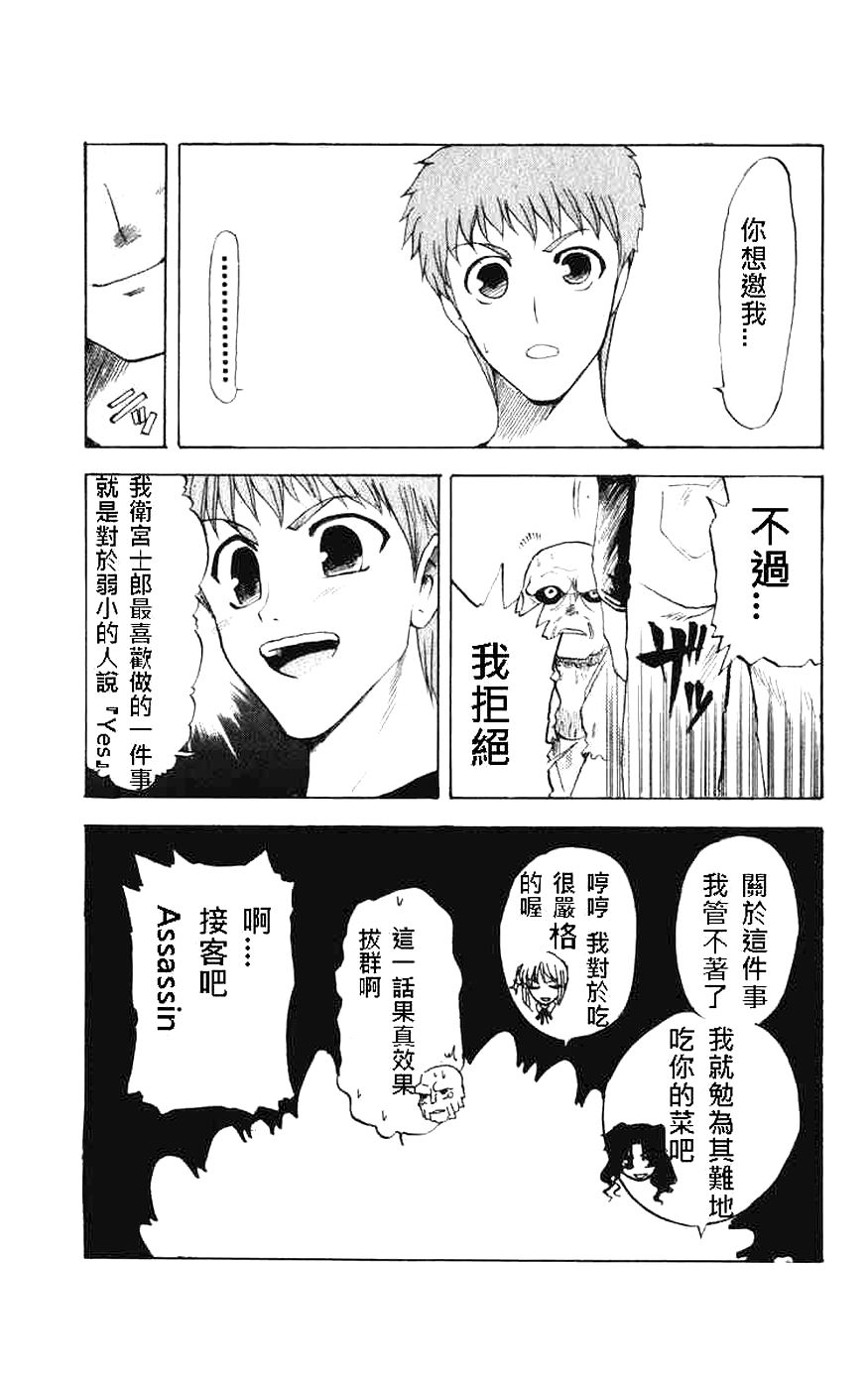 fate同人 Dead END第1话图