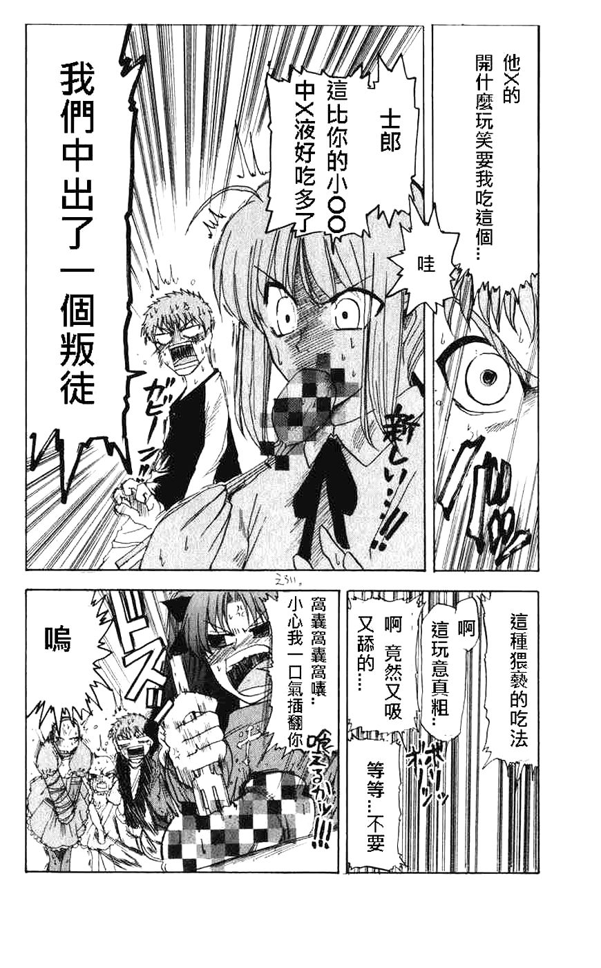 fate同人 Dead END第1话图