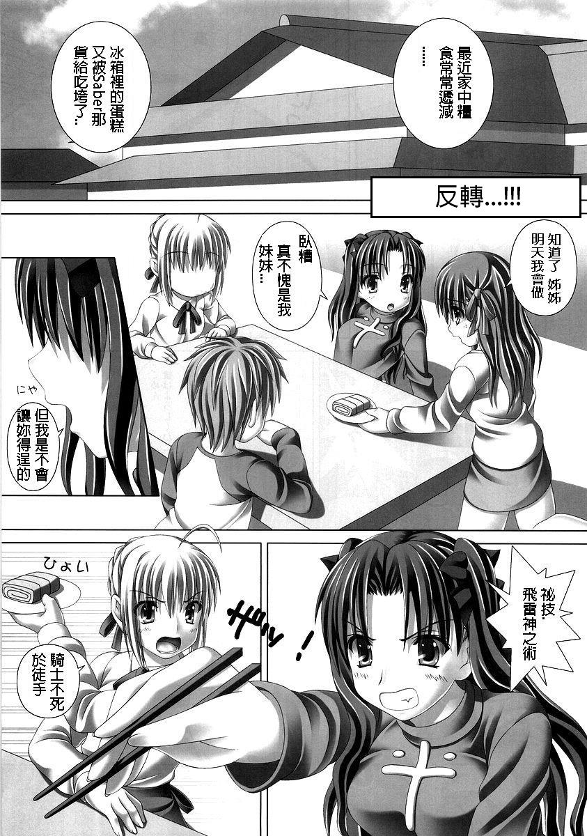 fate同人 Dead END第10话图