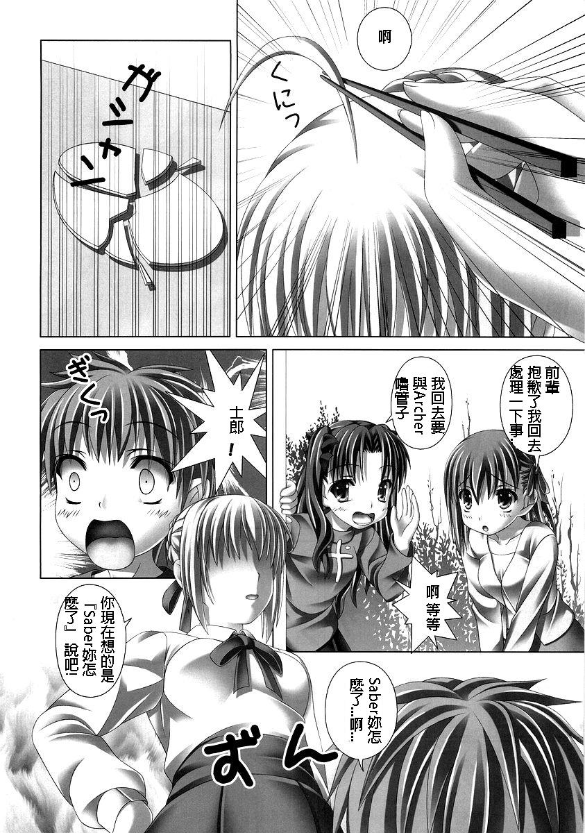 fate同人 Dead END第10话图