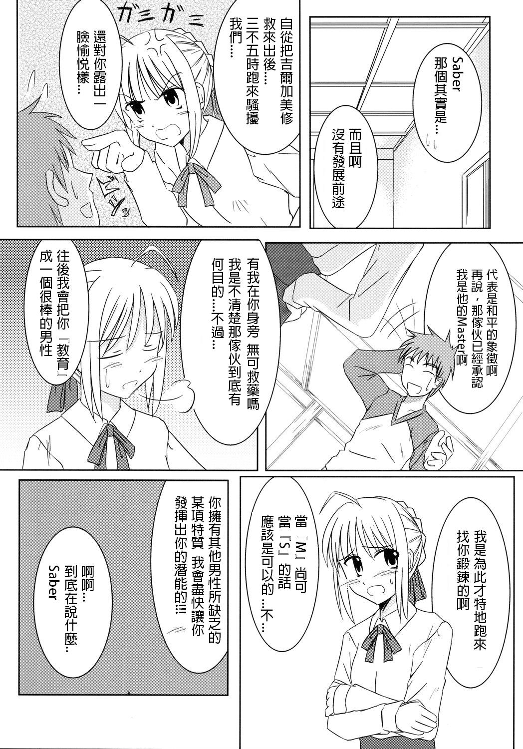 fate同人 Dead END第2话图