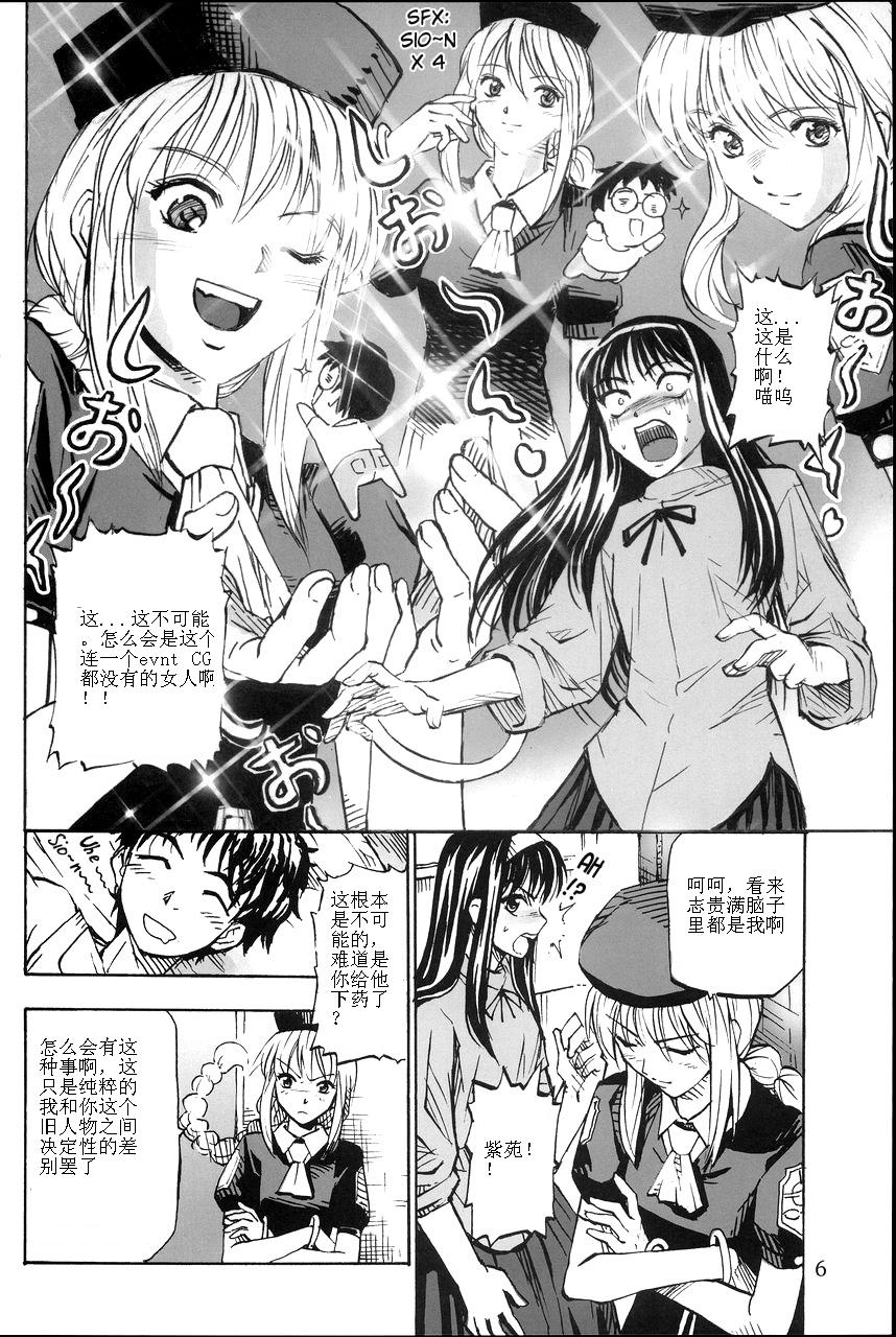 fate同人 Dead END第3话图