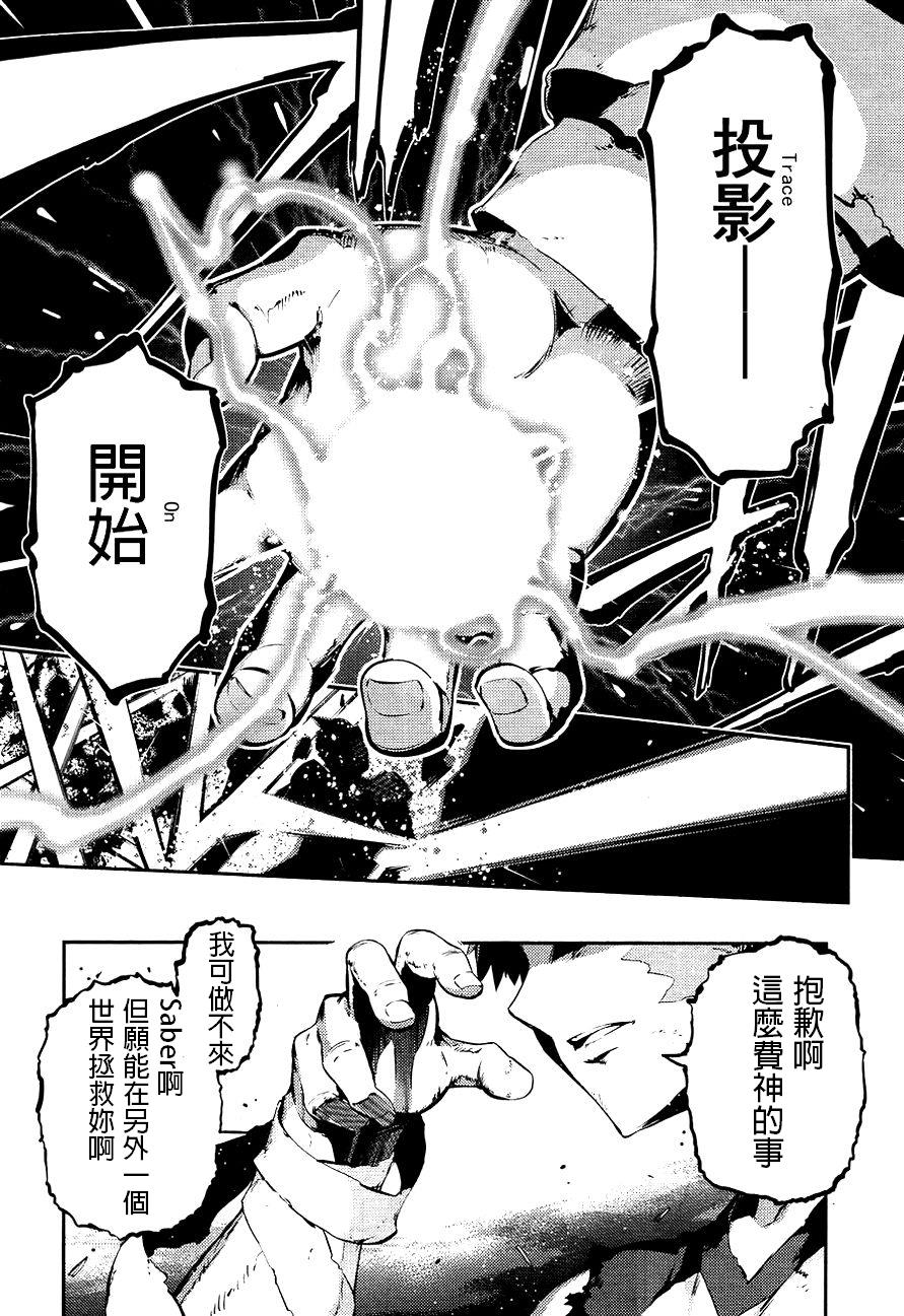 fate同人 Dead END第4话图