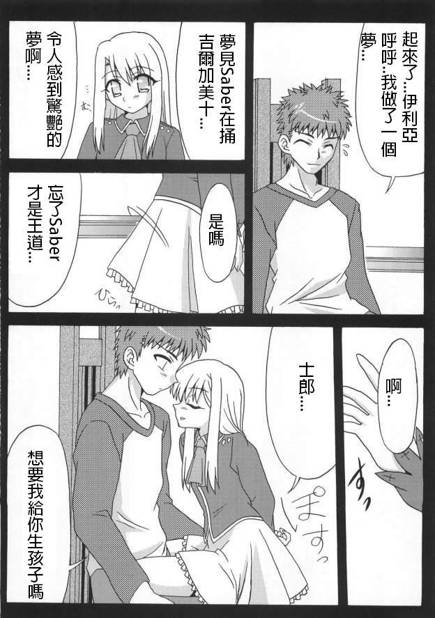 fate同人 Dead END第9话图