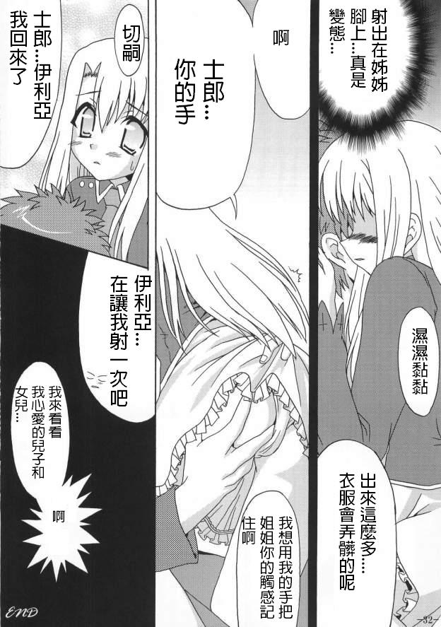 fate同人 Dead END第9话图