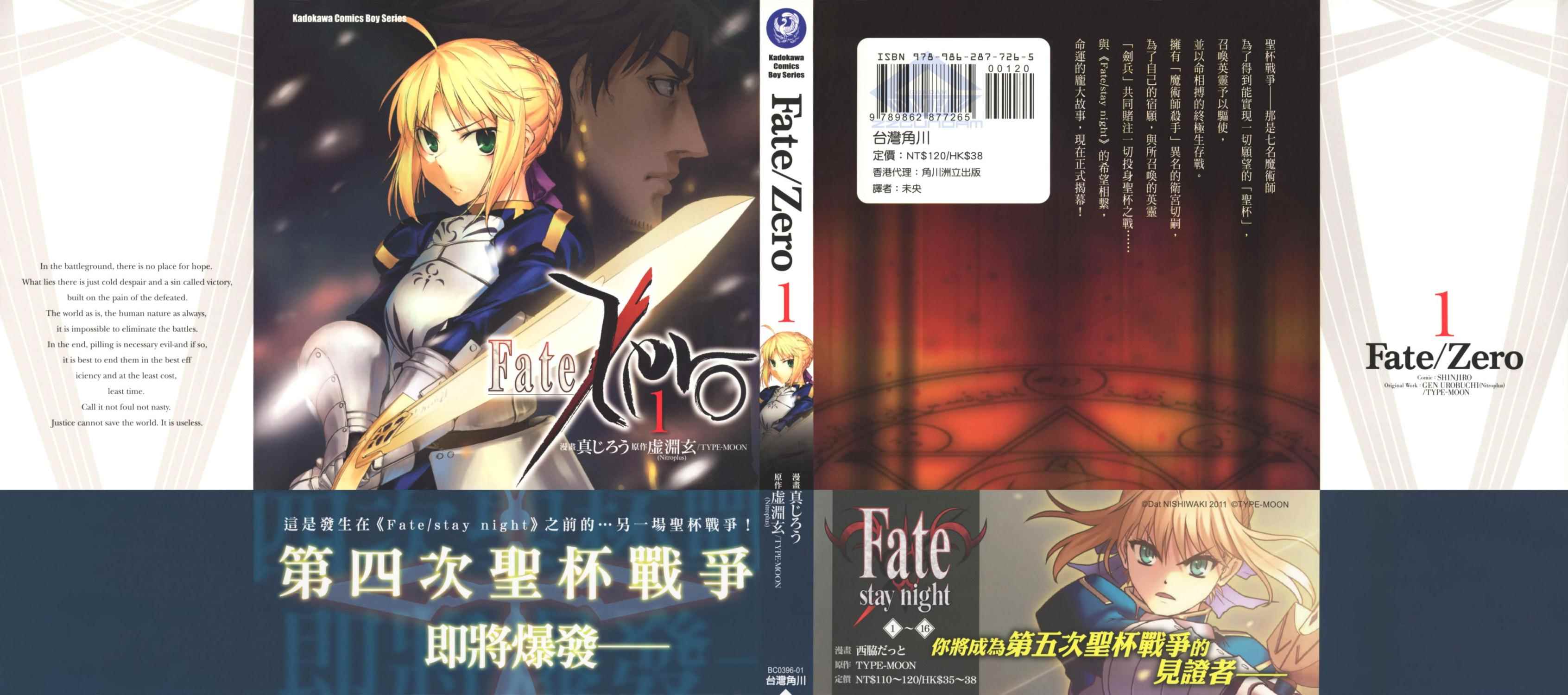 Fate/ZERO第1卷图