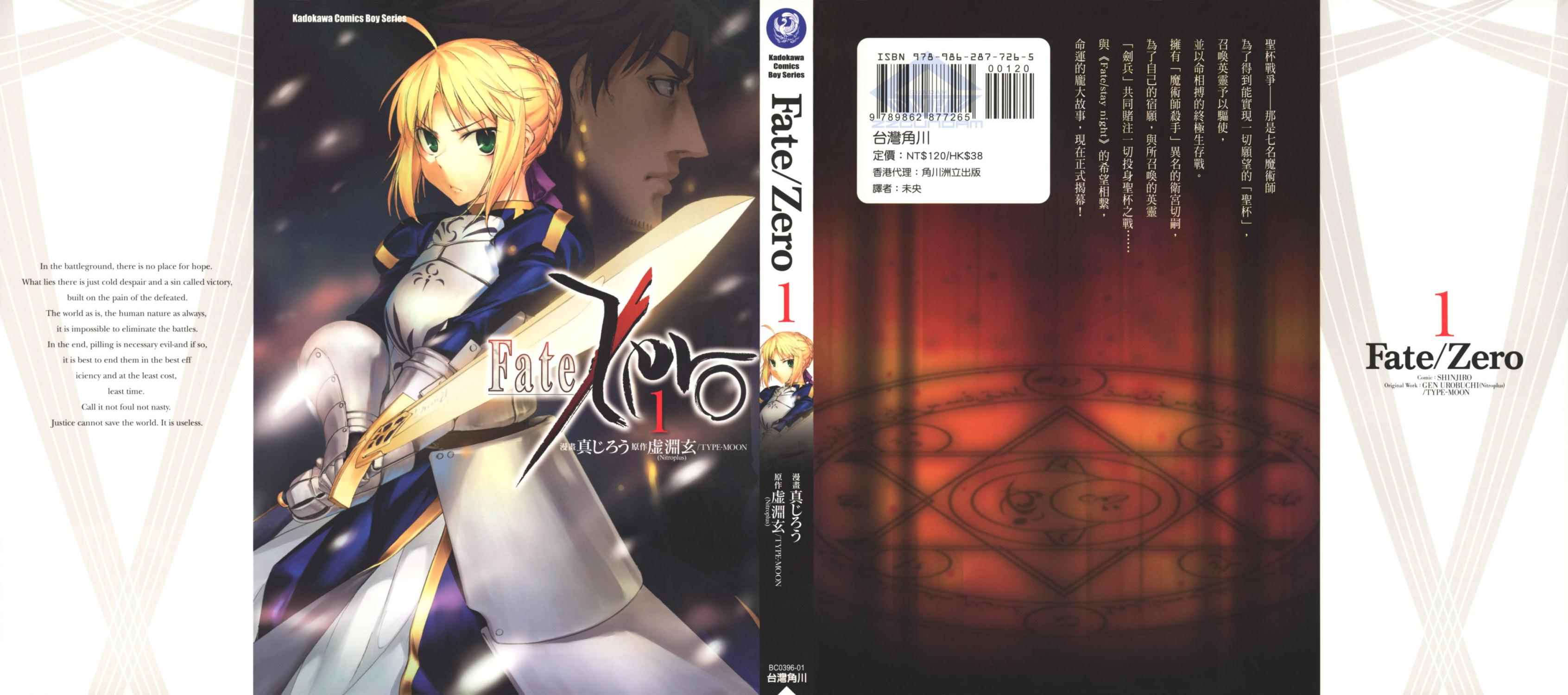 Fate/ZERO第1卷图