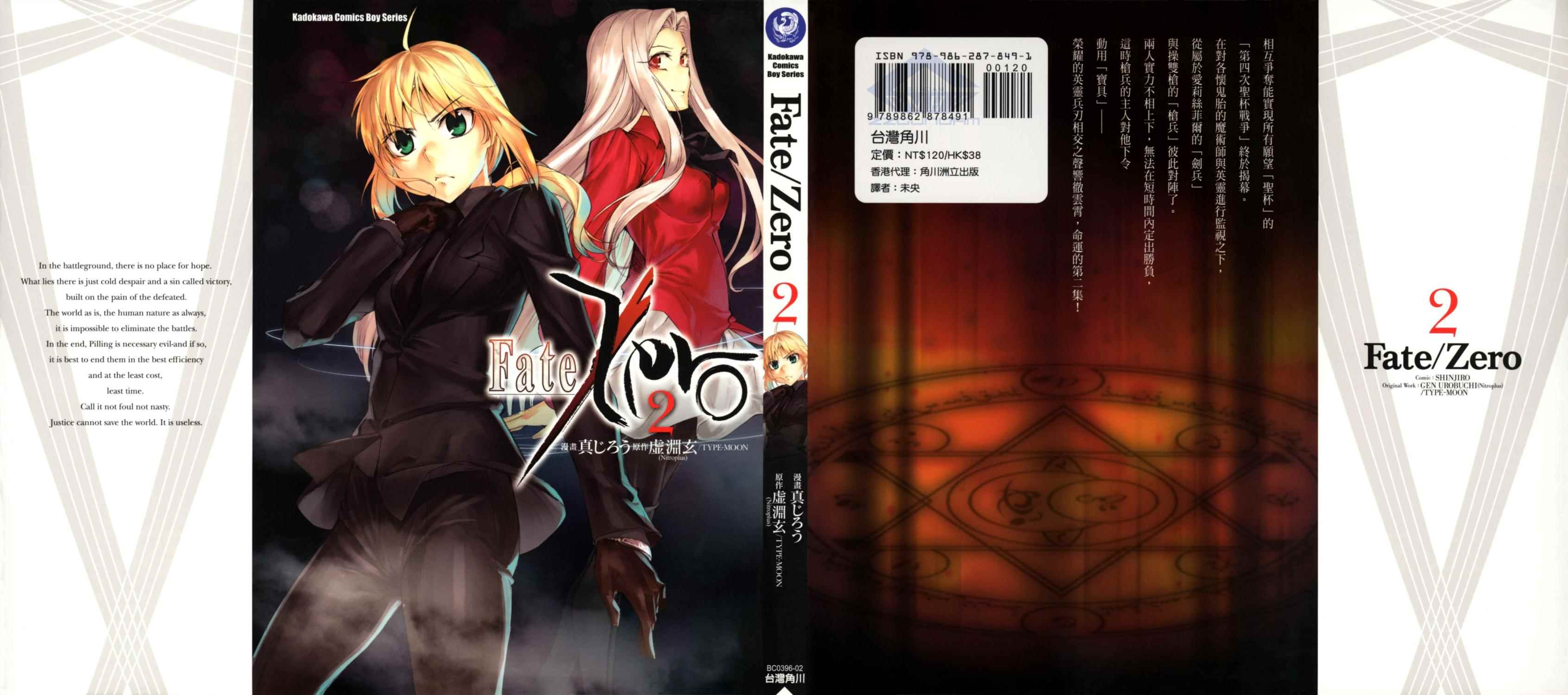 Fate/ZERO第2卷图