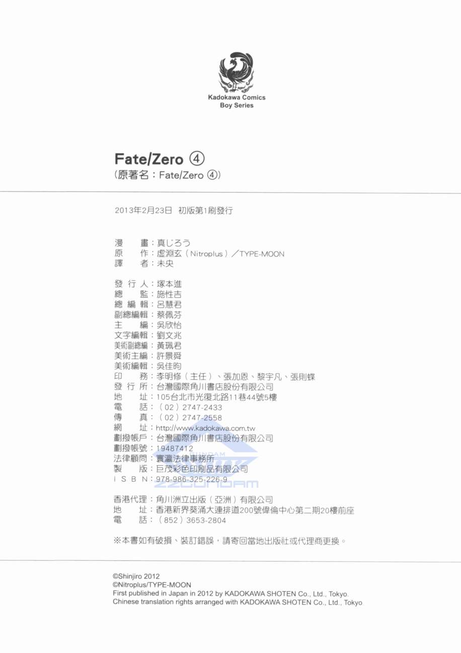 Fate/ZERO第4卷图