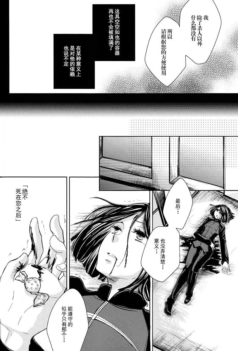 Fate/ZERO舞弥篇图