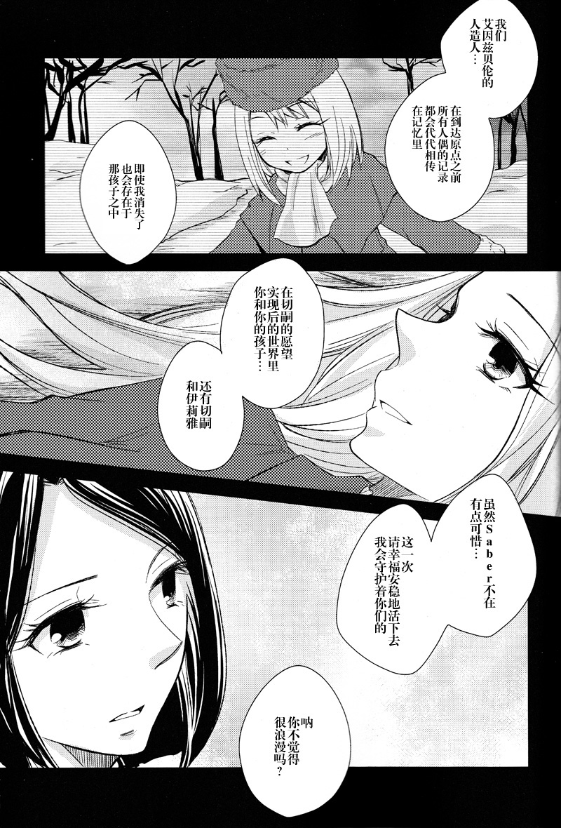 Fate/ZERO舞弥篇图