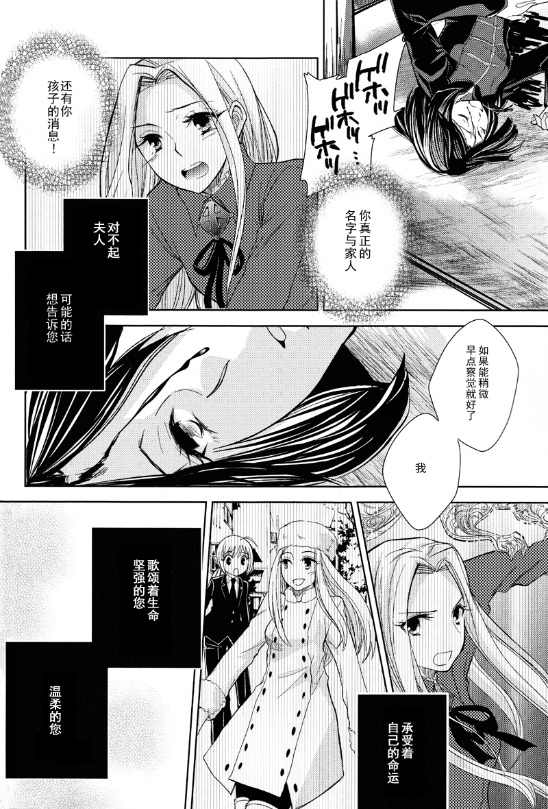 Fate/ZERO舞弥篇图