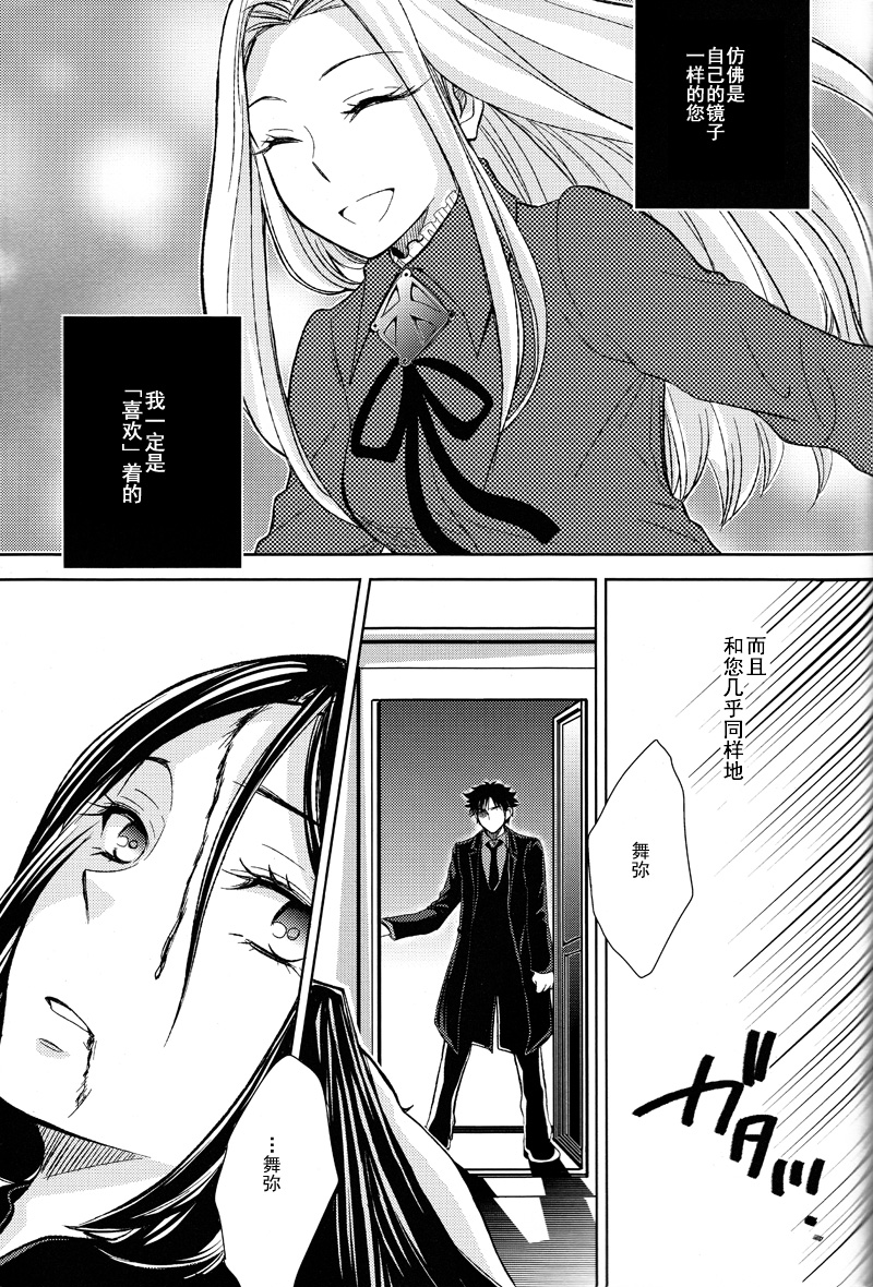 Fate/ZERO舞弥篇图