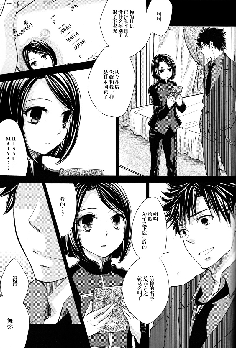 Fate/ZERO舞弥篇图