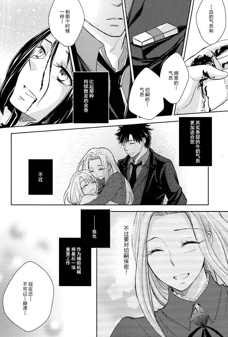 Fate/ZERO舞弥篇图