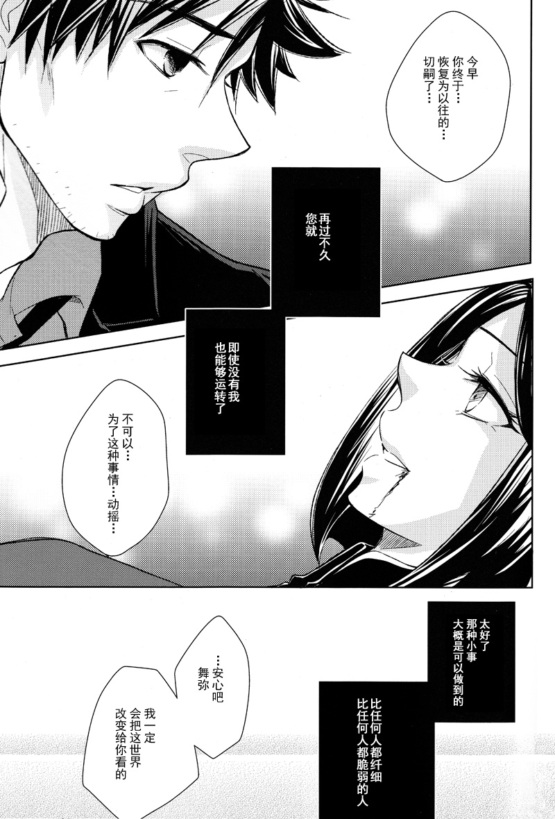 Fate/ZERO舞弥篇图