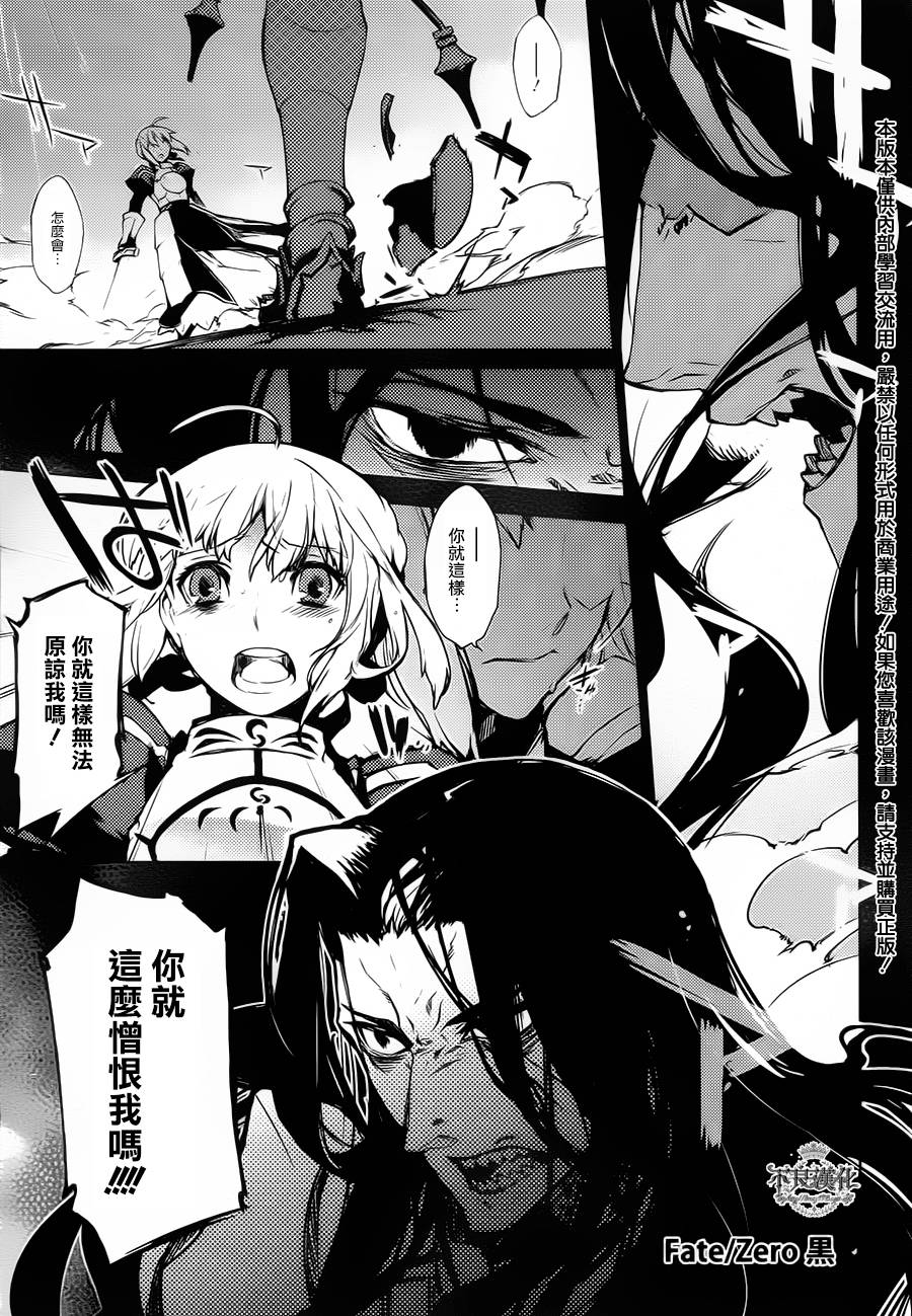 Fate/Zero 黑第10话图
