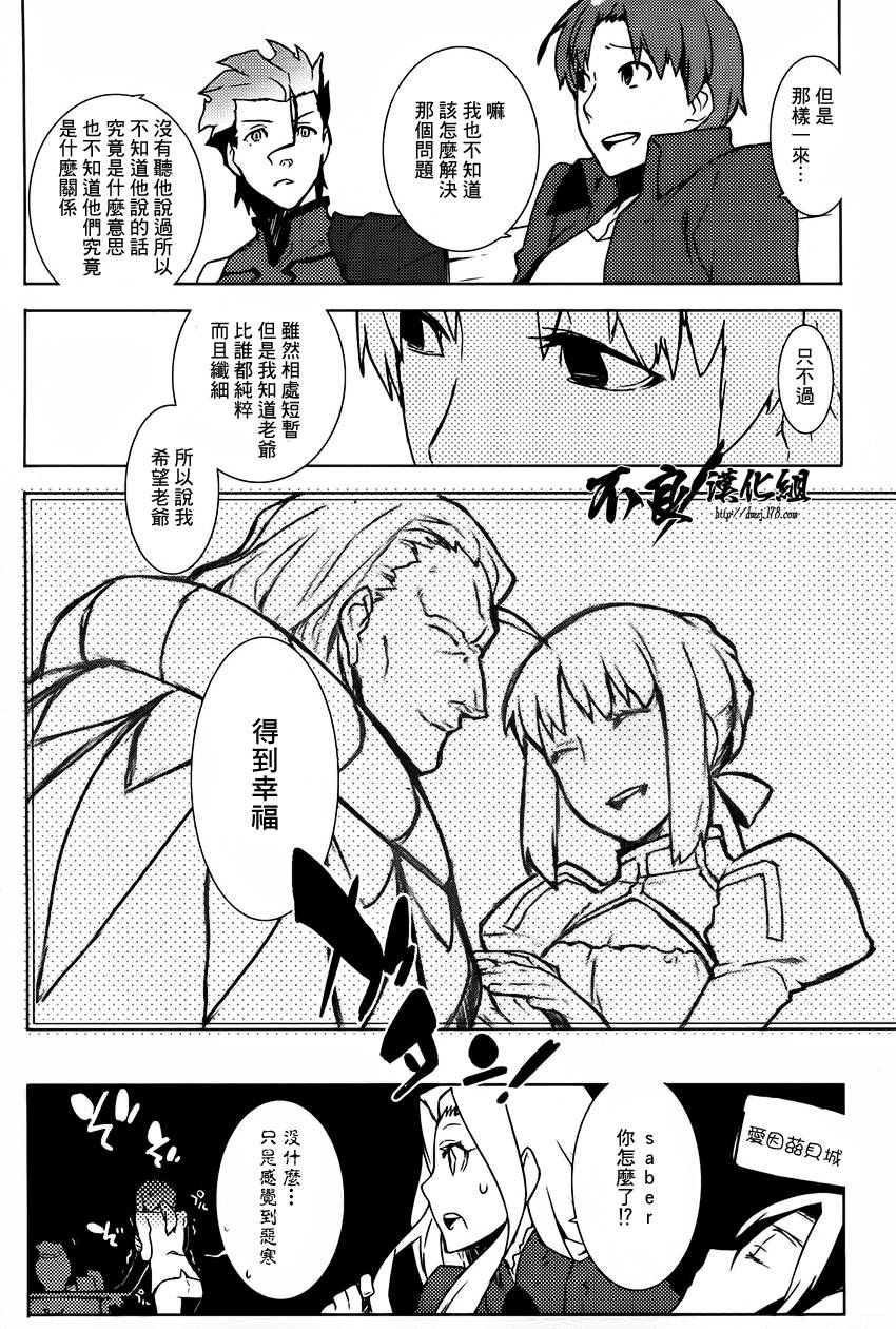 Fate/Zero 黑第3话图