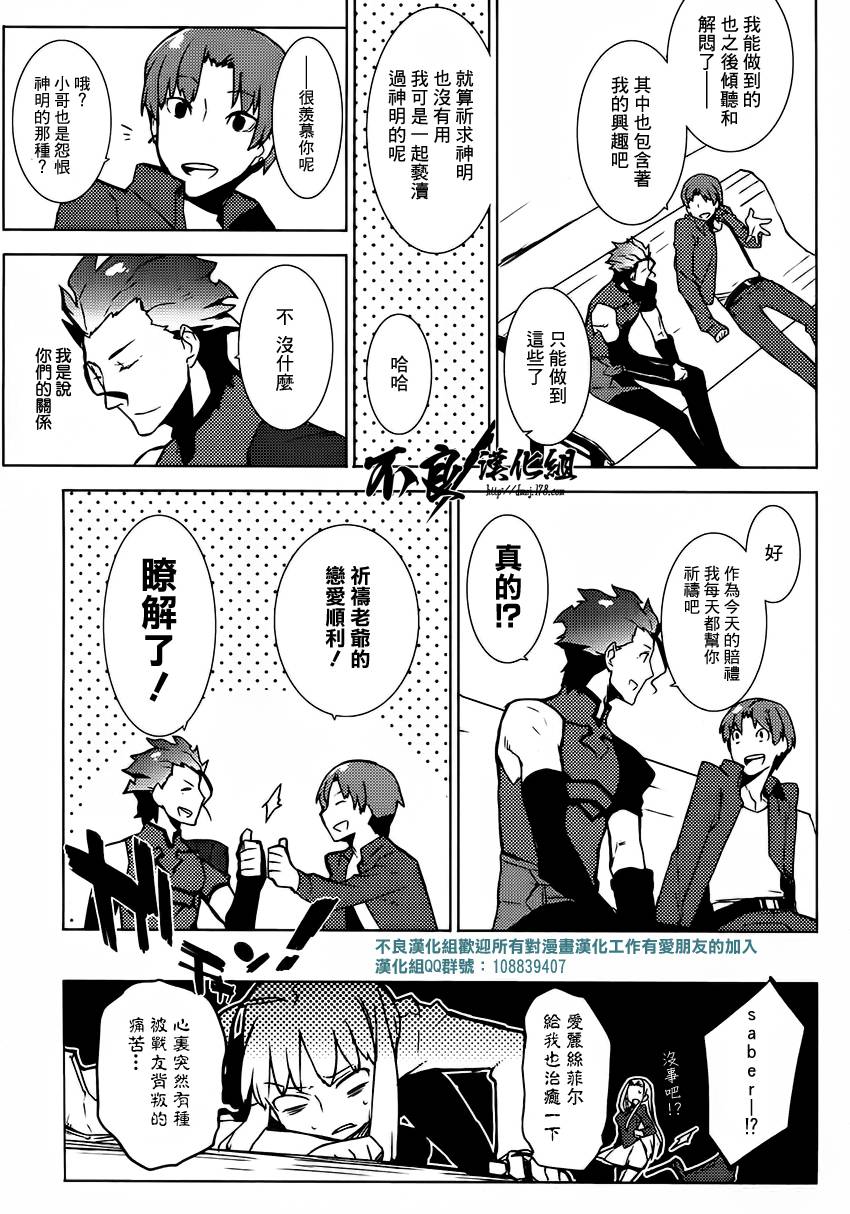 Fate/Zero 黑第3话图