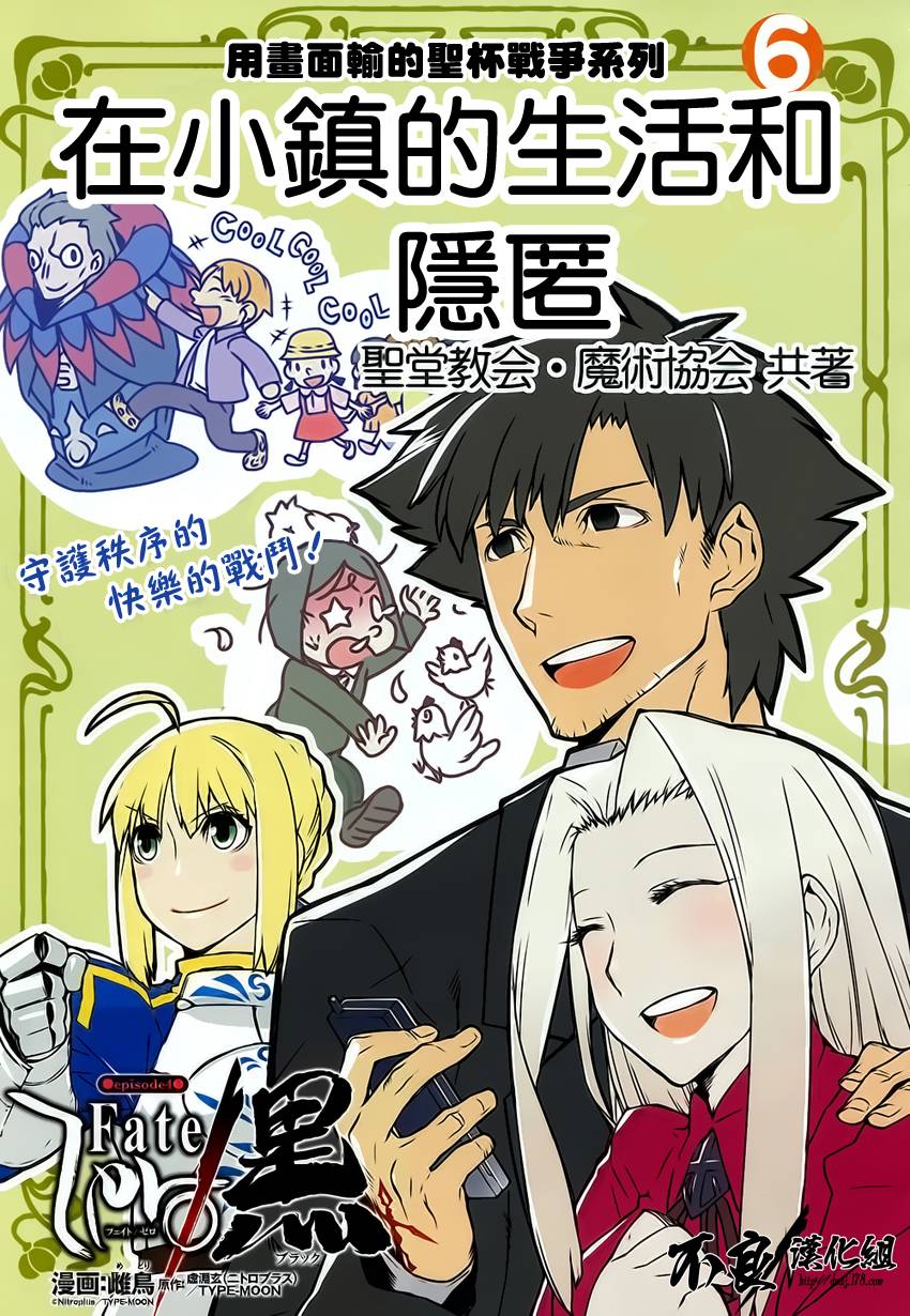 Fate/Zero 黑第4话图