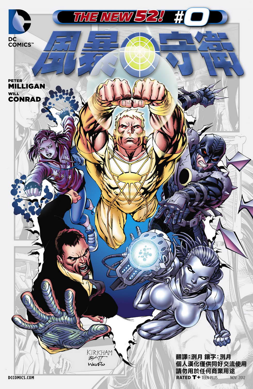 风暴守卫第0卷图