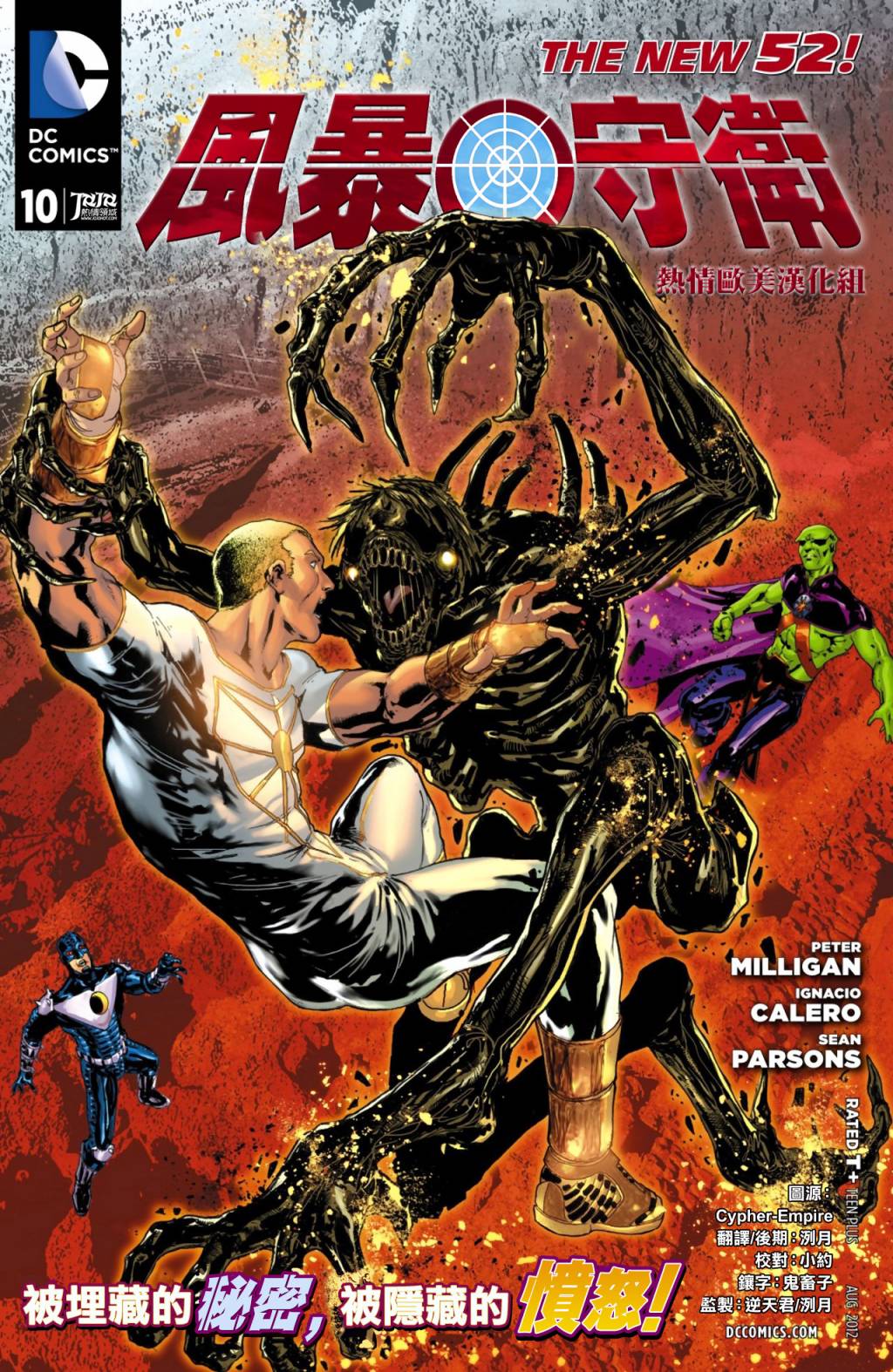 风暴守卫第10卷图