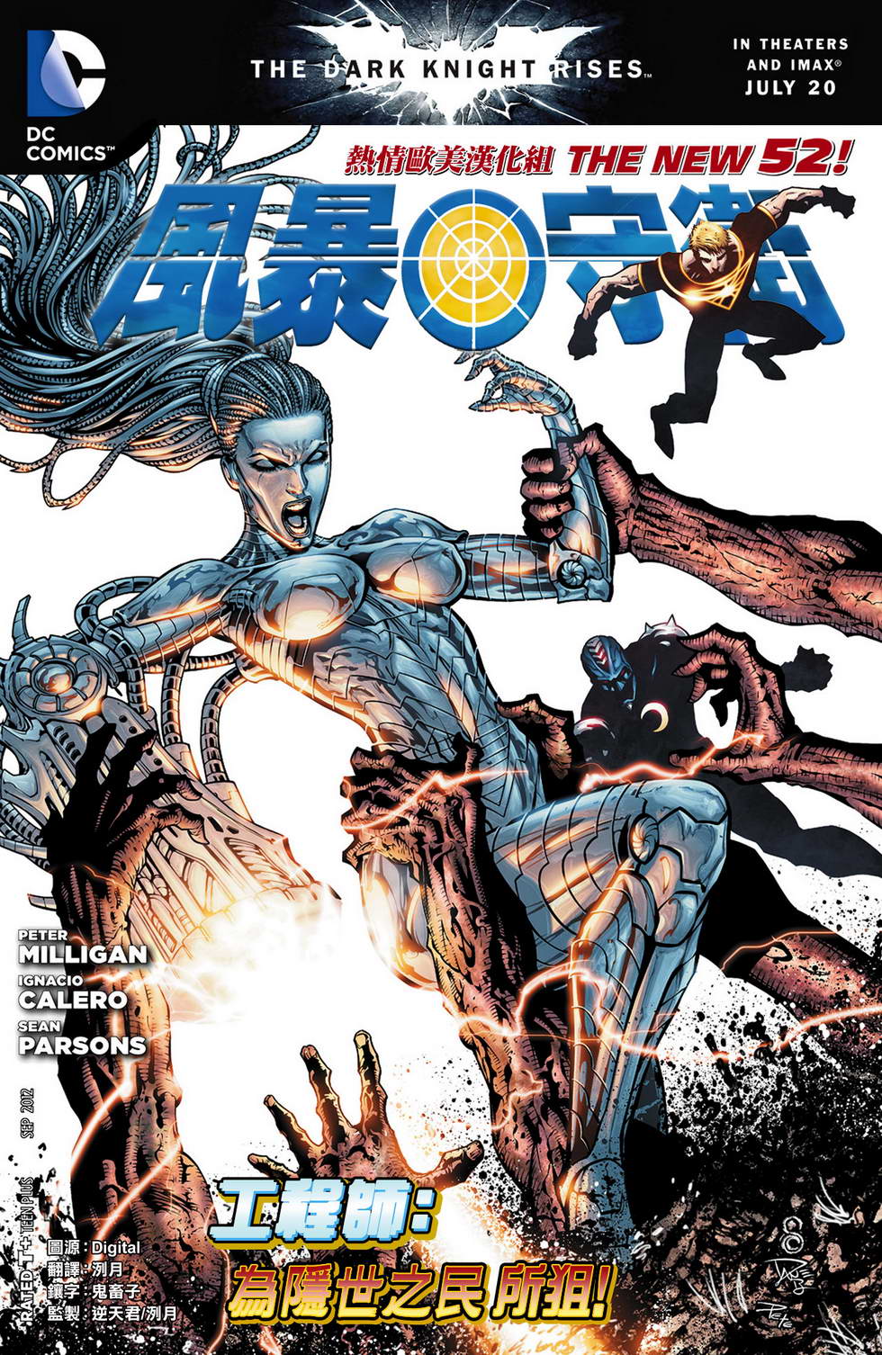 风暴守卫第11卷图