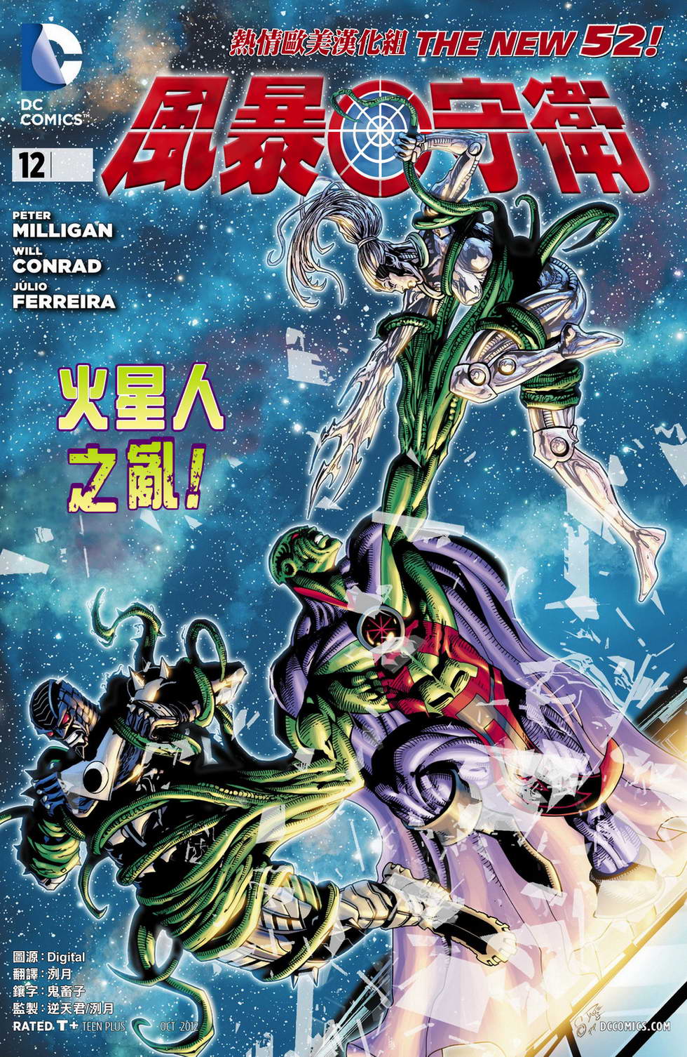 风暴守卫第12卷图