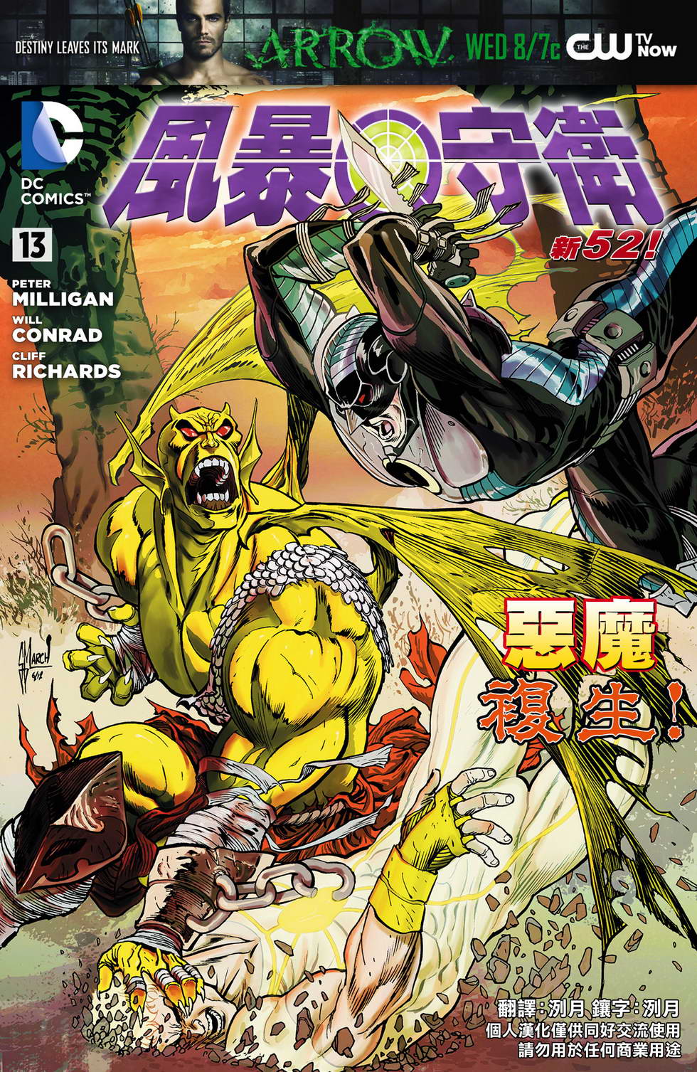 风暴守卫第13卷图