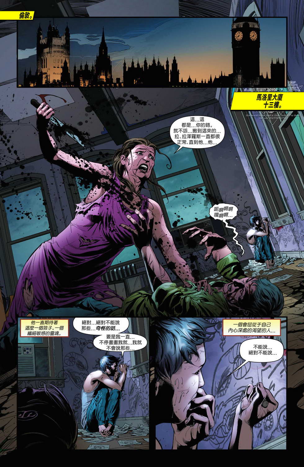 风暴守卫第13卷图