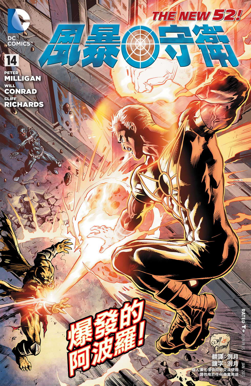 风暴守卫第14卷图