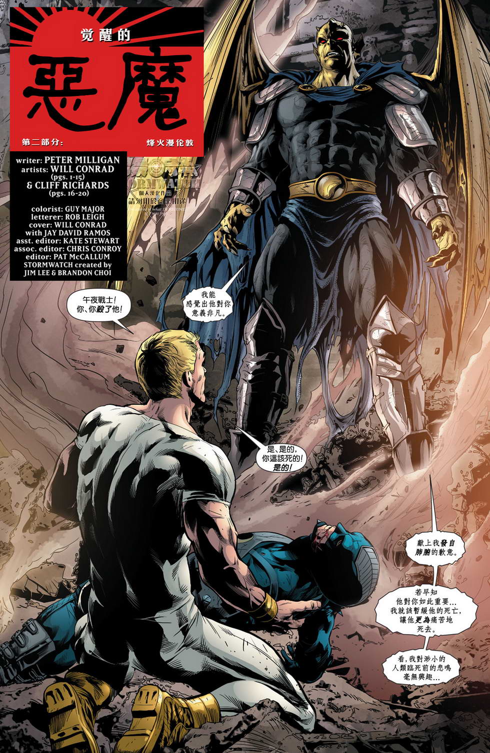 风暴守卫第14卷图