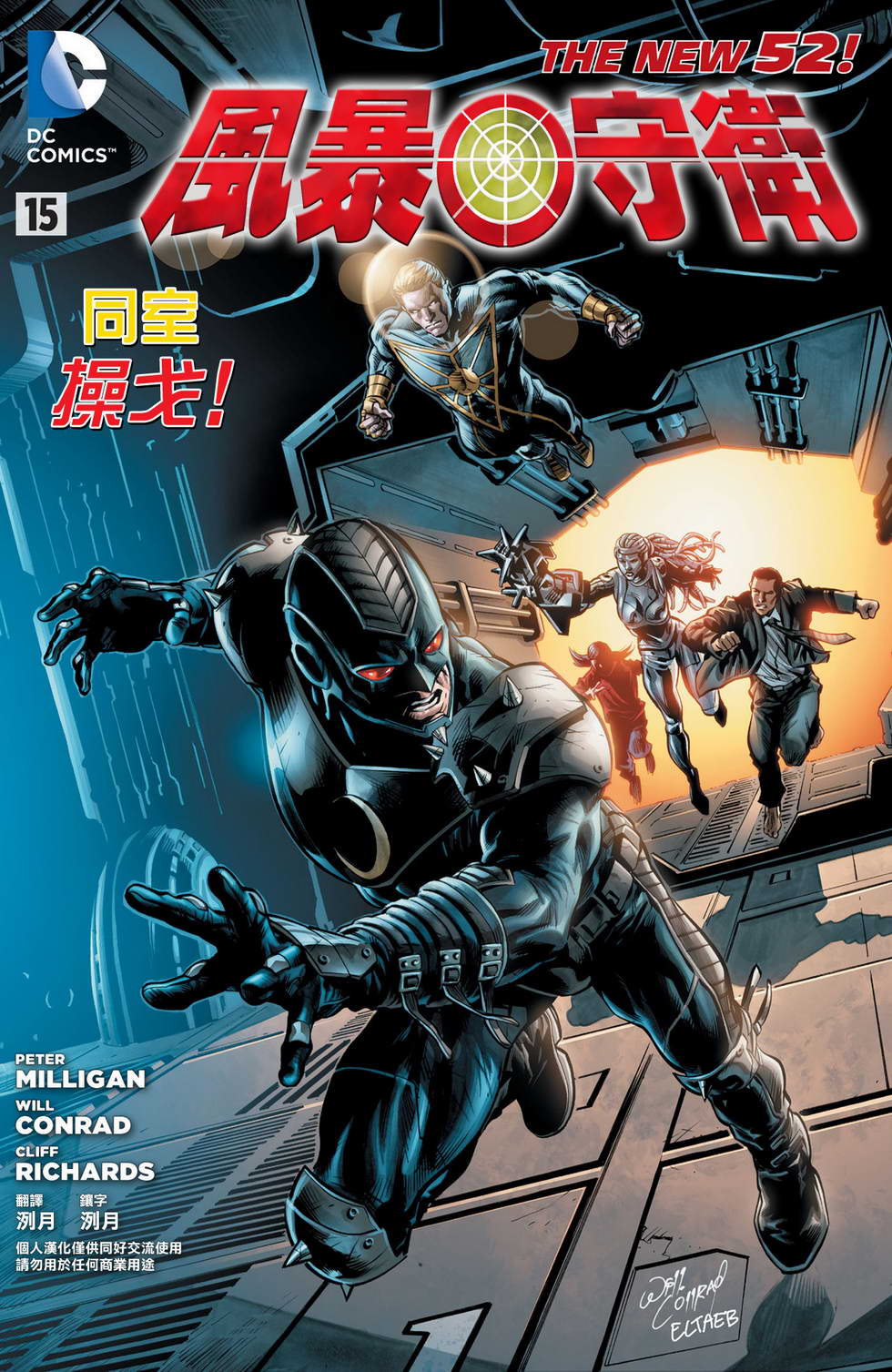 风暴守卫第15卷图