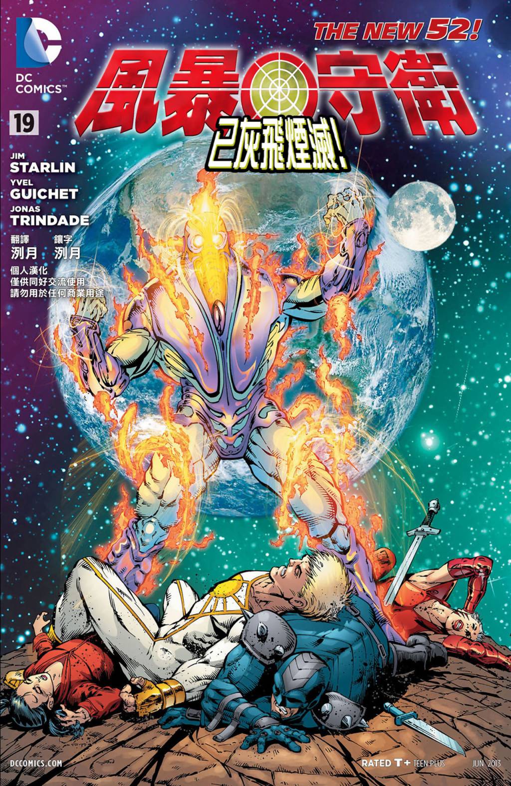 风暴守卫第19卷图