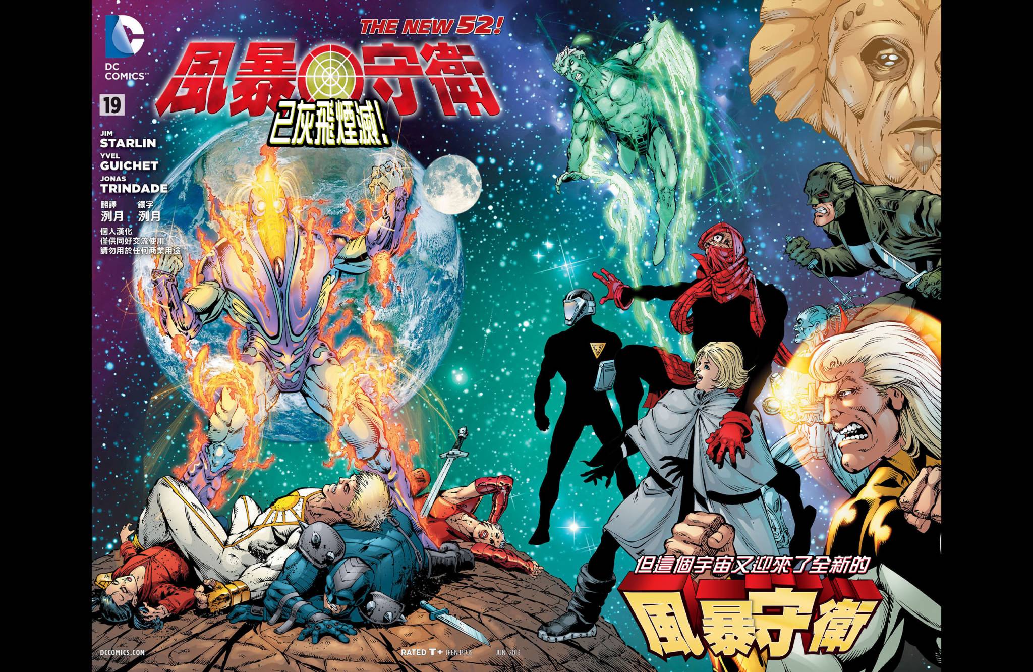 风暴守卫第19卷图