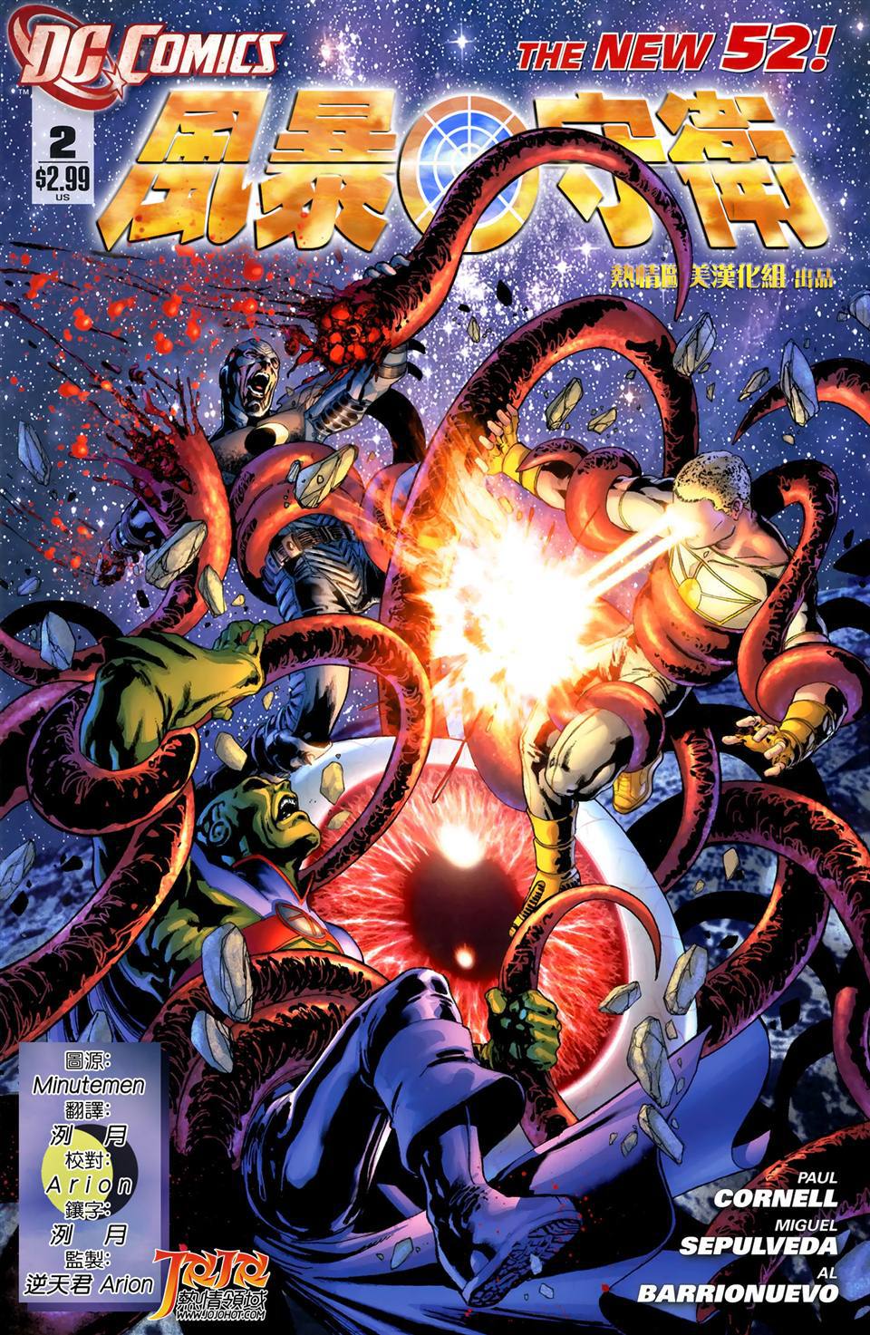 风暴守卫第2卷图